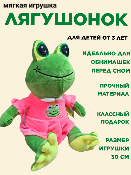 мягкая игрушка лягушка - купить с доставкой по выгодным ценам в ...