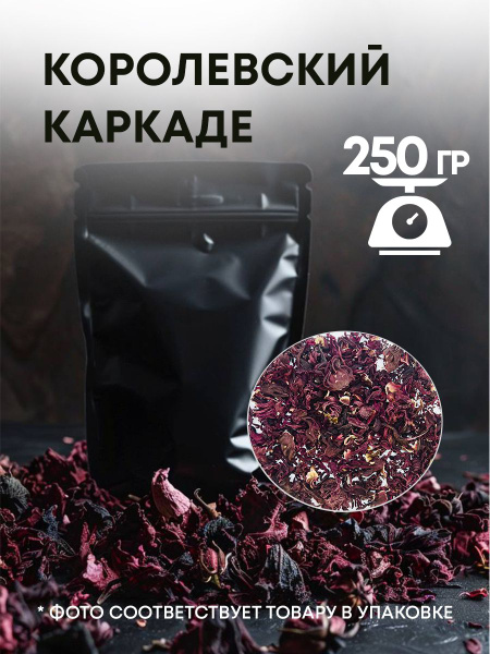 Чай Каркаде - купить с доставкой по выгодным ценам в интернет-магазине ...