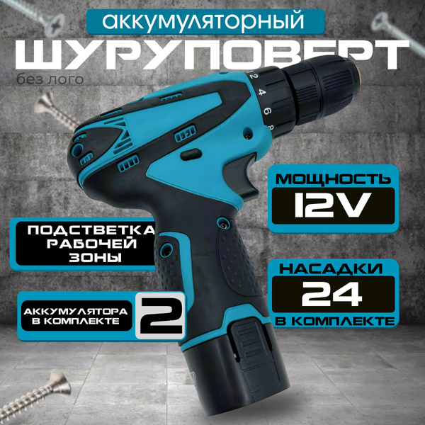 Характеристики Шуруповерт 12V / 2 Аккумулятора / Кейс с набором 24 ...
