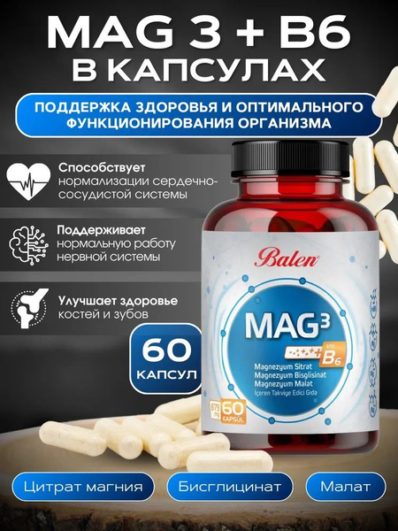 Balen. Цитрат магния, бисглицинат и малат Mag 3 - купить с доставкой по ...