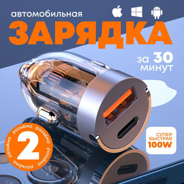 Характеристики Автомобильная быстрая зарядка 100W в прикуриватель для ...