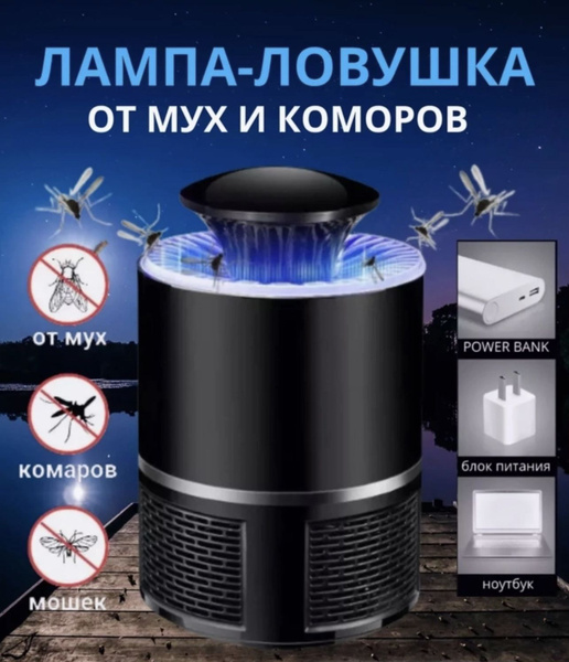 Лампа от насекомых - купить с доставкой по выгодным ценам в интернет ...