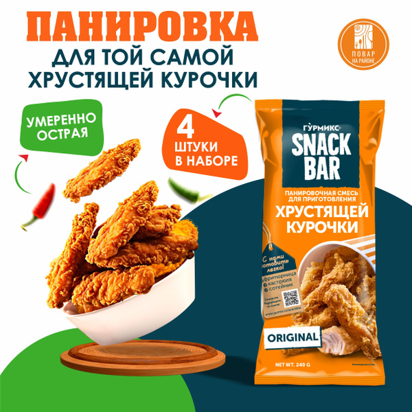 Смесь панировочная, панировочные сухари для курицы, Гурмикс - купить с ...
