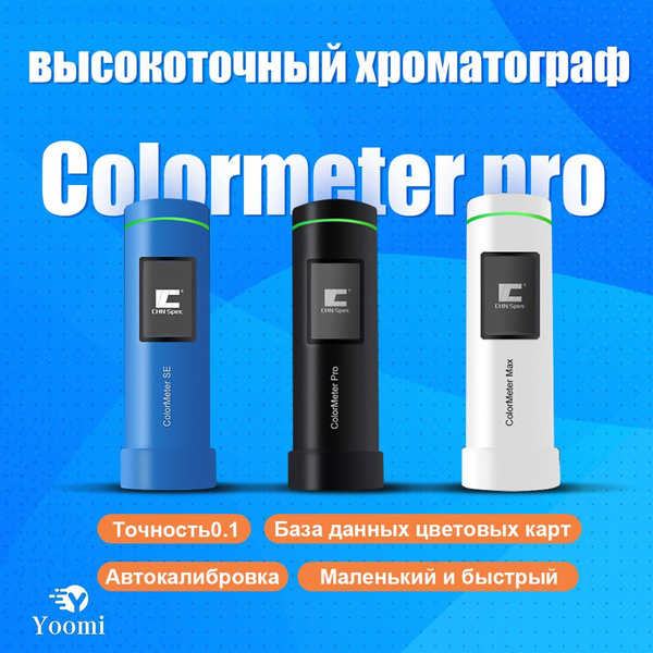 Колориметр ColorMeter Pro Портативный Bluetooth, Мобильный инструмент ...