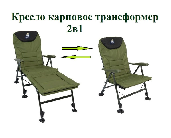 Кресло карповое туристическое с подставкой для ног (арт. 1010 -S ...