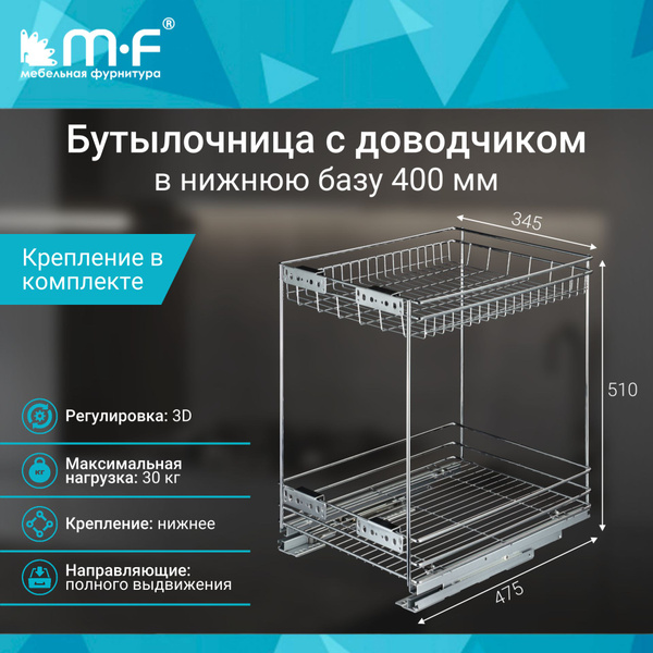 Характеристики Бутылочница в нижнюю базу 400 мм с доводчиком подробное ...