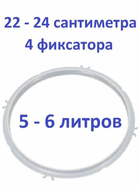 Redmond RMC-PM505-UKS уплотнитель крышки силиконовый для мультиварки ...