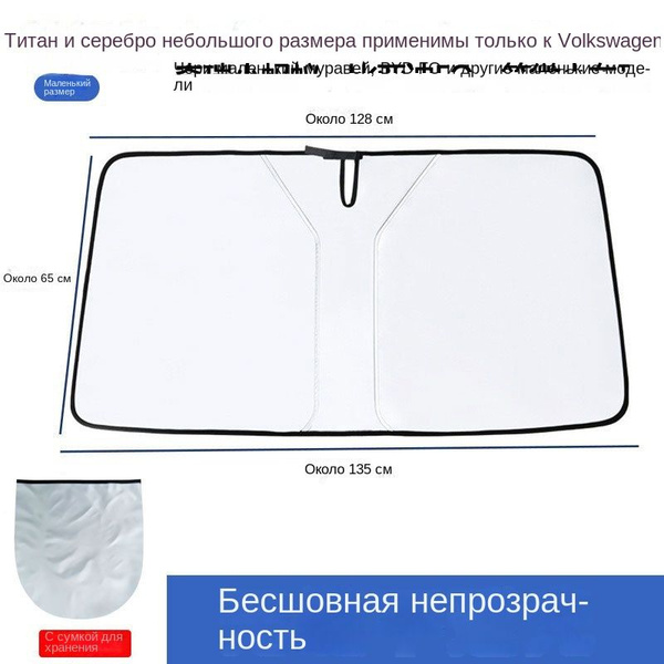 Солнцезащитная шторка на лобовое стекло/ экран от солнца в машину ...