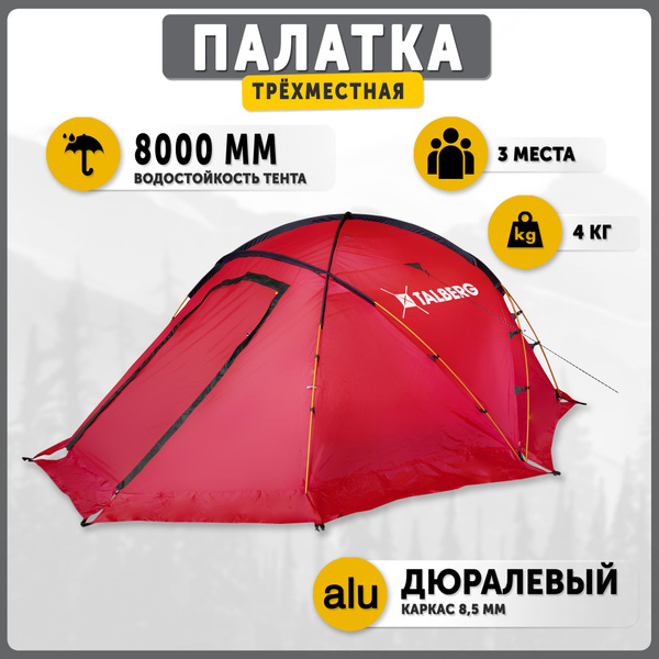 Палатка 3-местная Talberg PEAK PRO 3_УТ-000059271 купить c доставкой на ...