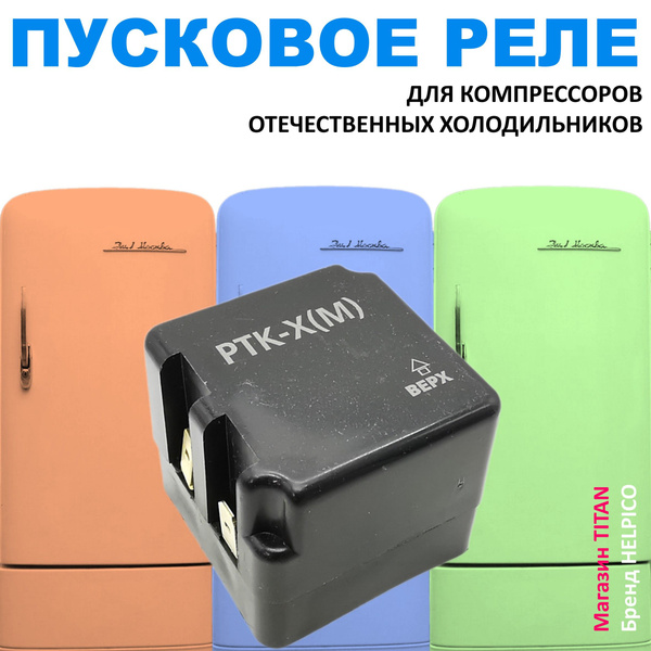 Вопросы и ответы о Реле пусковое защитное для компрессоров ...