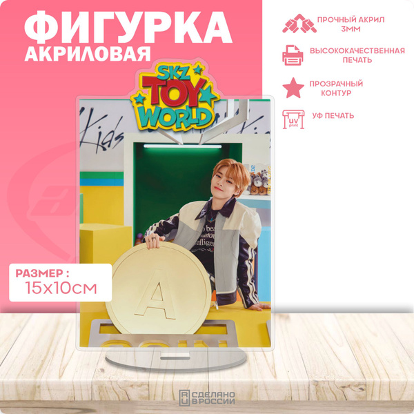 Акриловая фигурка Stray Kids Стрей кидс Чонин - купить с доставкой по ...