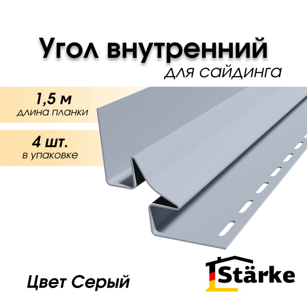 Внутренний угол для сайдинга, цвет Серый 4 шт. по 1,5 метра - купить по ...