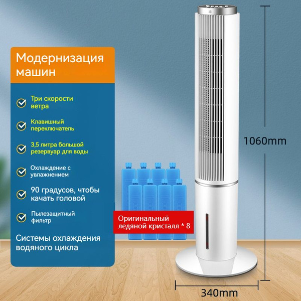 Напольный колонный вентилятор с функцией охлаждения купить по низкой ...