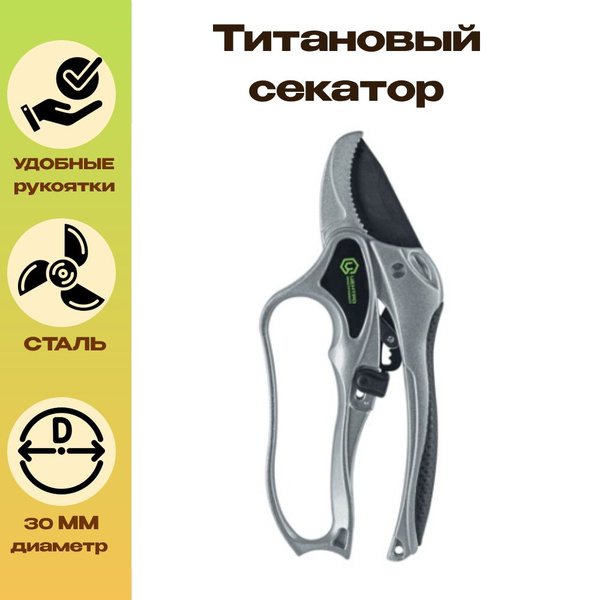 Секатор Титановый с храповым механизмом Dреза 30мм - купить по выгодным ...