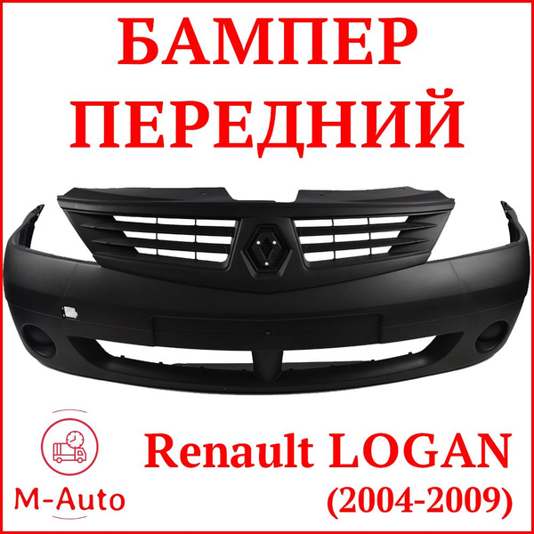 Бампер Передний Рено Логан 1 фаза 1 (2004-2009) без ПТФ Бампер Передний ...