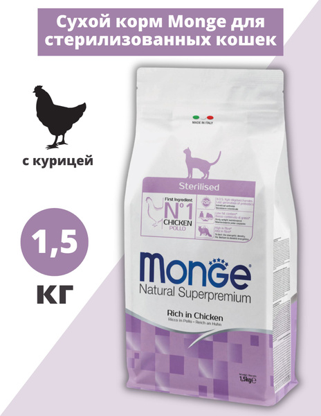 Monge Cat Sterilised сухой корм с курицей для стерилизованных кошек 1,5 ...