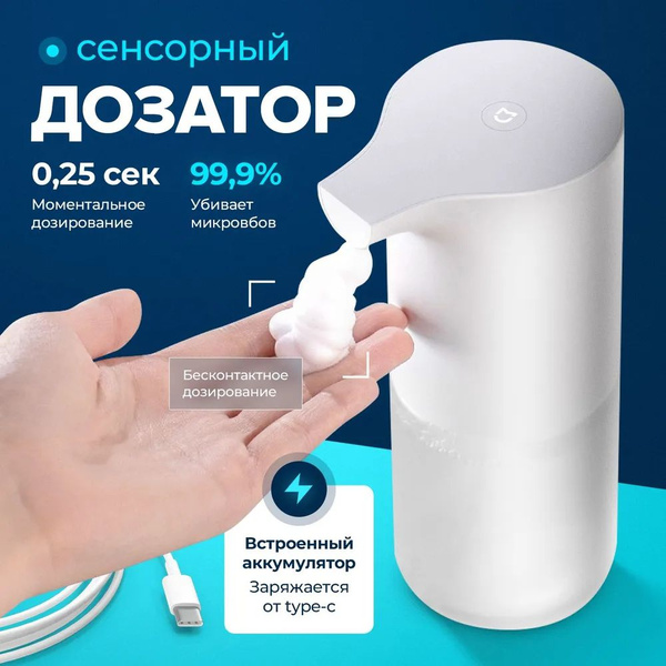 Автоматический дозатор для жидкого мыла Xiaomi Mijia Automatic Foam ...