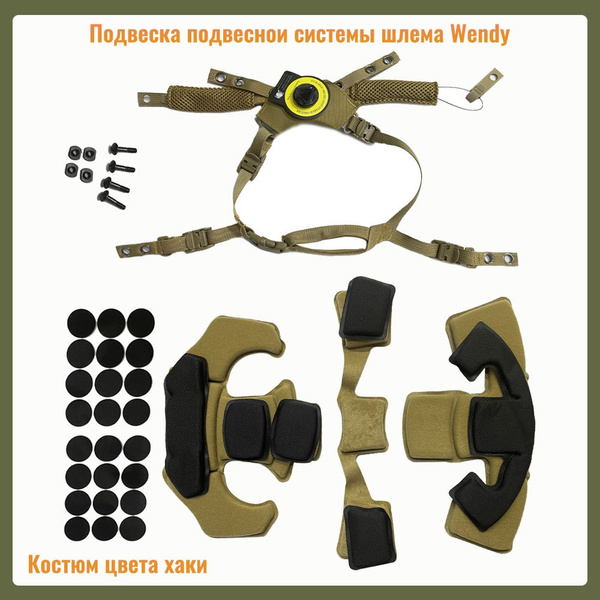 Вопросы и ответы о Подвесная система для шлема, Team Wendy, подтулейное ...