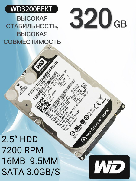Механический жесткий диск Western Digital подходит для ноутбуков 2,5 ...