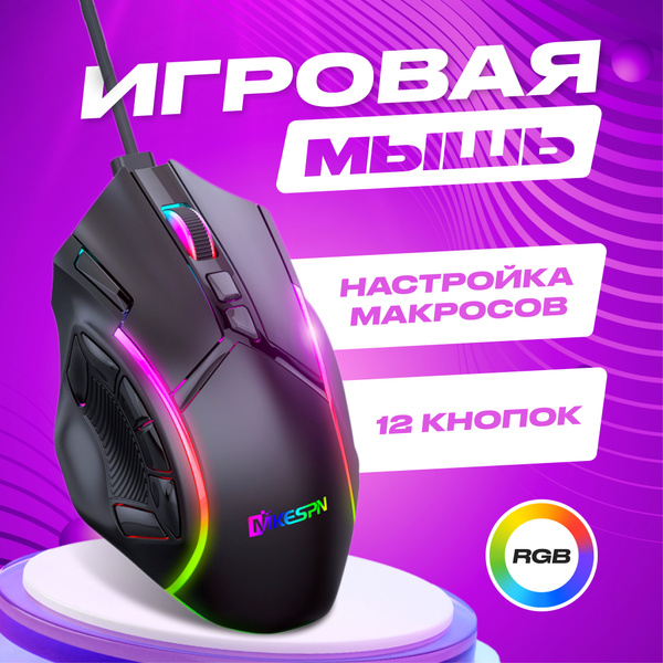 Игровая мышь проводная MKESPN X15, черный - купить по выгодной цене в ...