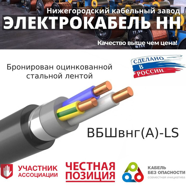 Характеристики Кабель медный ВБШвнг(А)-LS 3х6 для прокладки в земле ...