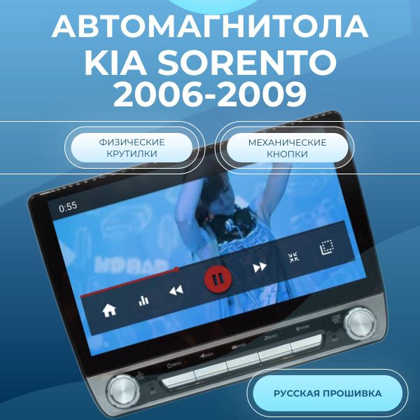 Автомагнитола для KIA Sorento 2006-2009 (крутилки, 8 ядер, 6/128 ГБ ...