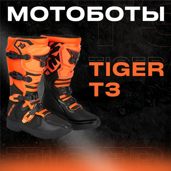 Мотоботы Tiger купить на OZON по низкой цене (1427350076)