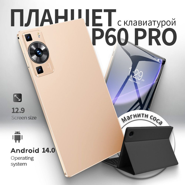 Характеристики Lenovo Планшет Lenovo Планшет P60 Pro, Android 14 ...