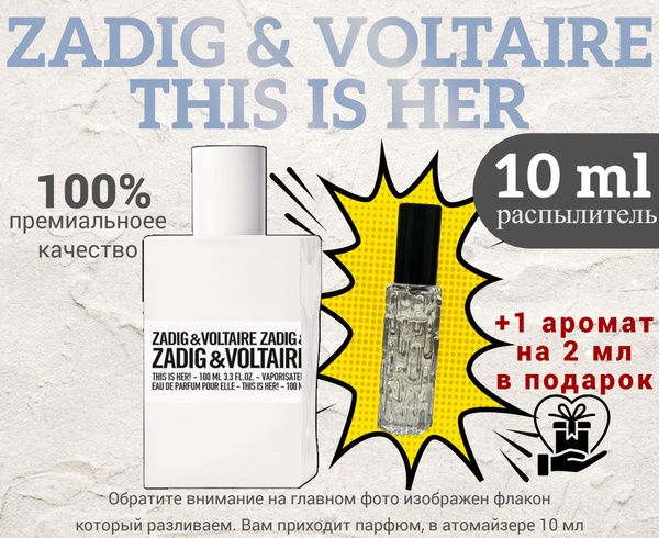 ZADIG&VOLTAIRE This Is Her Вода парфюмерная 10 мл (1515058168)