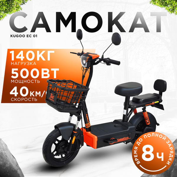 Электроскутер Kugoo 23куго-EC 01-2 - купить по выгодной цене в интернет ...