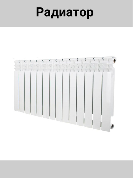 Секционный радиатор equation Радиатор/обогреватель/тепловентилятор ...