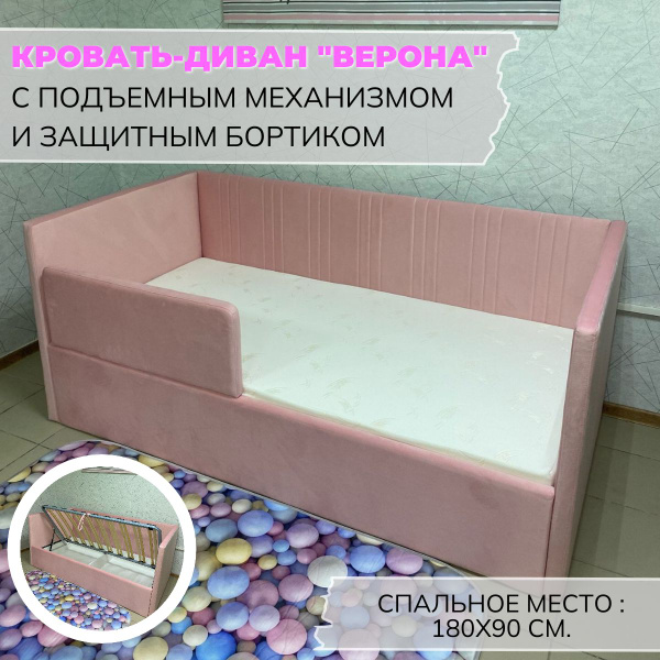 Детская кровать диван мягкая Верона нежно-розовый 180*90см, с ...