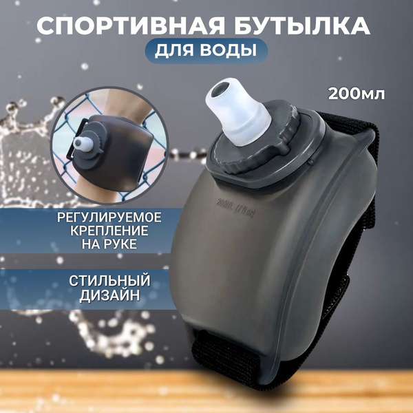 Спортивная бутылка, 200 мл купить на OZON по низкой цене (1653473622)