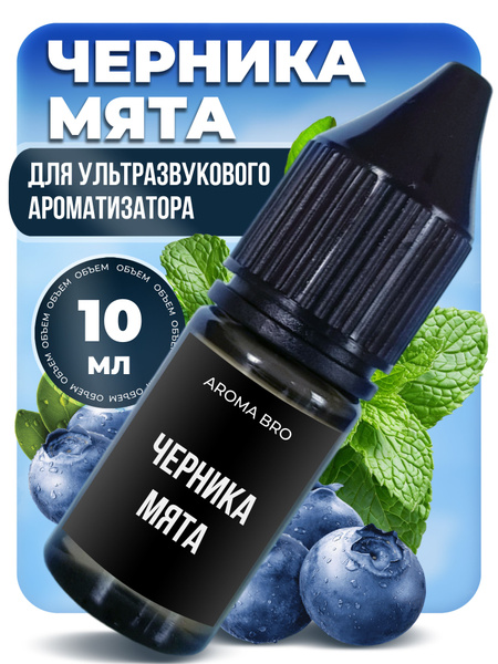 Aroma Bro Ароматизатор автомобильный, Черника мята - купить с доставкой ...
