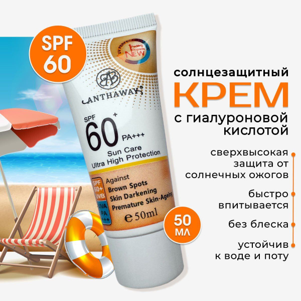 Солнцезащитный крем для лица увлажняющий с гиалуроновой кислотой SPF 60 ...