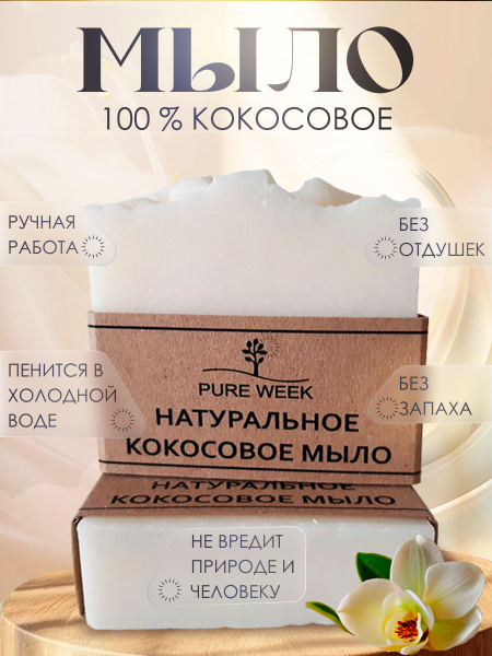 Натуральное мыло ручной работы Pure Week купить на OZON по низкой цене ...
