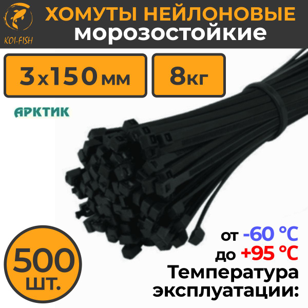 Уличный Морозостойкий пластиковый (нейлоновый) хомут - стяжка АРКТИК ...