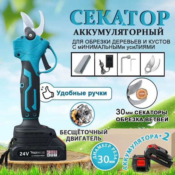 Секатор аккумуляторный 2 АКБ электросекатор садовый ручной сучкорез ...