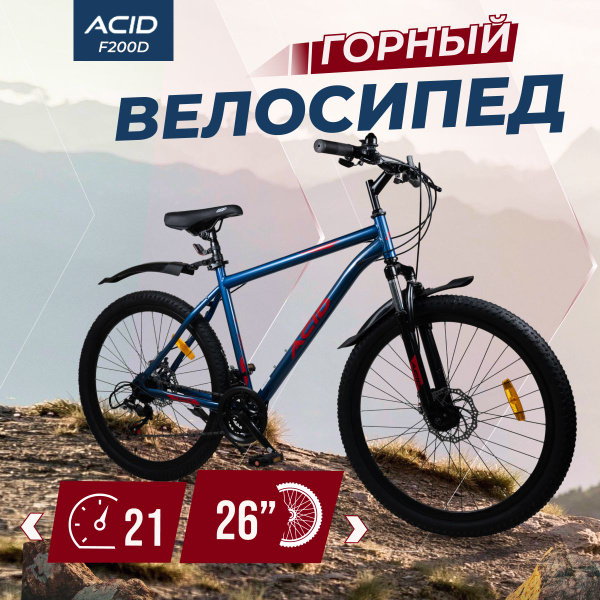 Велосипед взрослый мужской горный 26" ACID F 200 D 21 - купить по ...