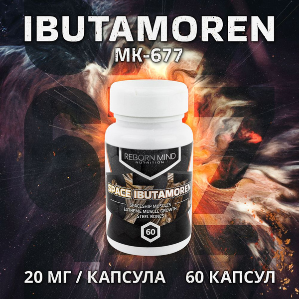 Space Ibutamoren 60 капсул 20мг REBORN MIND ИБУТАМОРЕН купить на OZON ...