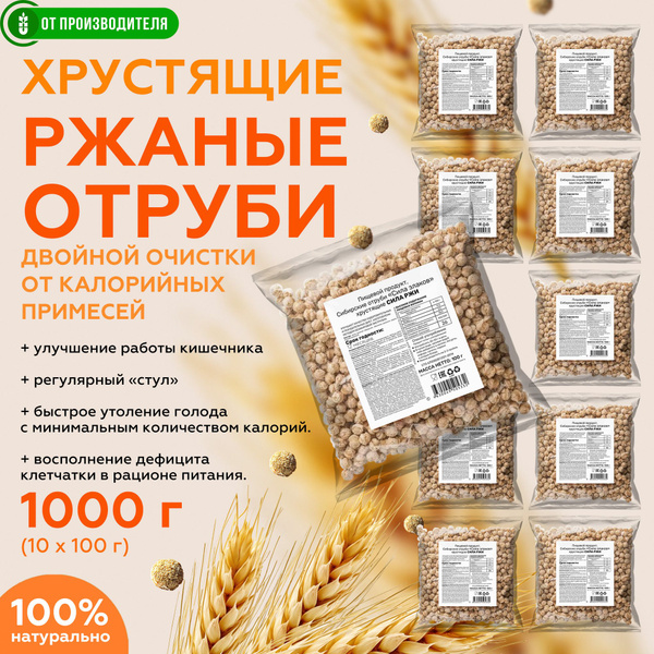 Отруби ржаные хрустящие "Сила ржи", 10шт х 100гр - купить с доставкой ...