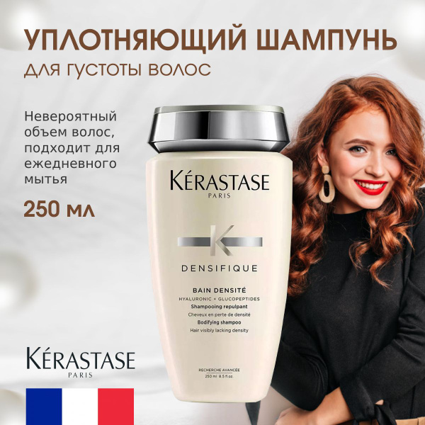 Kerastase Densifique Bain Densite Шампунь уплотняющий для истончающихся ...