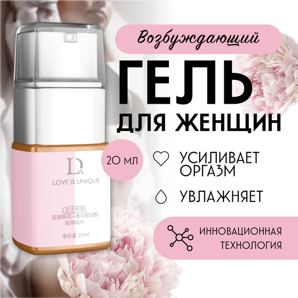 Возбудитель для женщин, женский возбудитель для секса, Love is unique ...