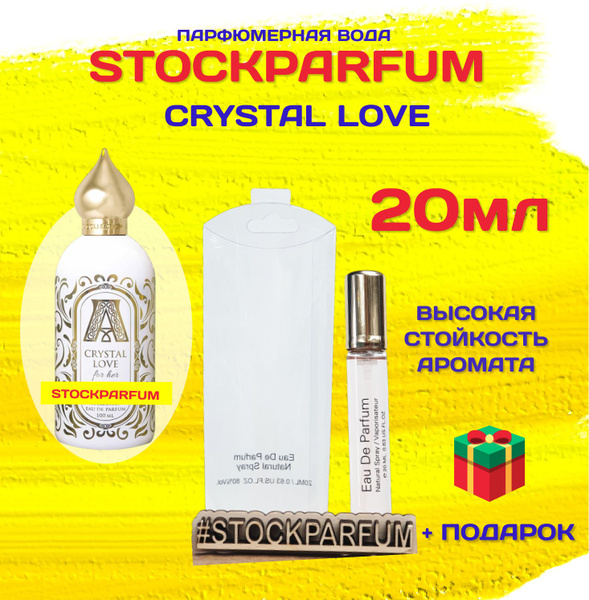 Характеристики Attar Collection Crystal Love аттар коллекшн кристал лав ...