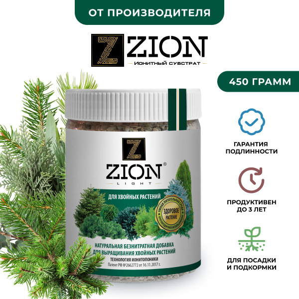 Удобрение для растений ЦИОН Лайт (ZION LIGHT) "Для хвойных", осеннее ...