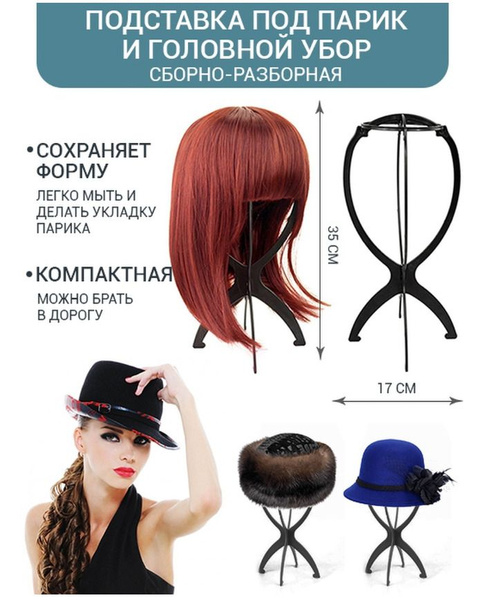 Складная подставка для парика, цвет черный - купить по низкой цене в ...