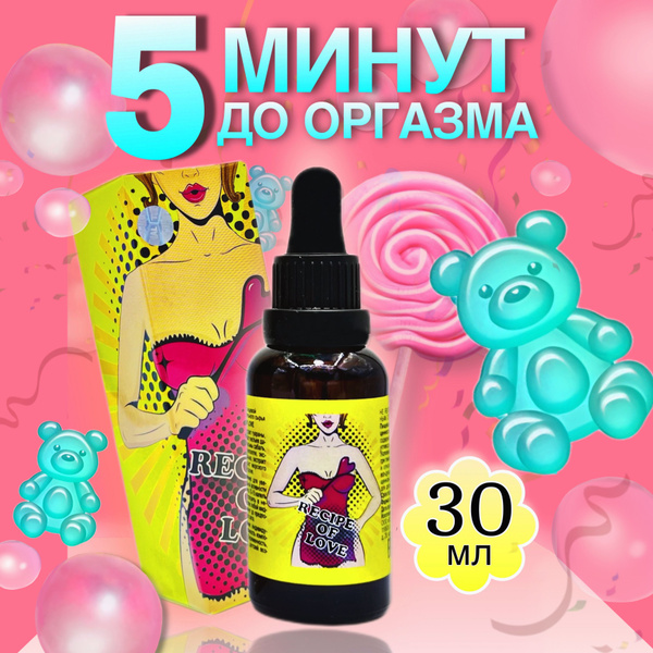 Женский возбудитель для секса Recipe of Love, возбуждающие капли для ...