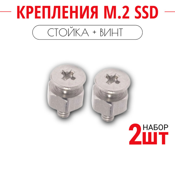 Винт M.2 со стойкой, крепление m2 ssd к материнской плате ITX ASUS ...