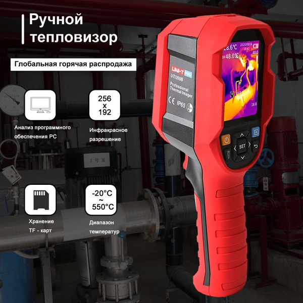 UNI-T UTi260B Профессиональный ИК-тепловизор купить на OZON по низкой ...