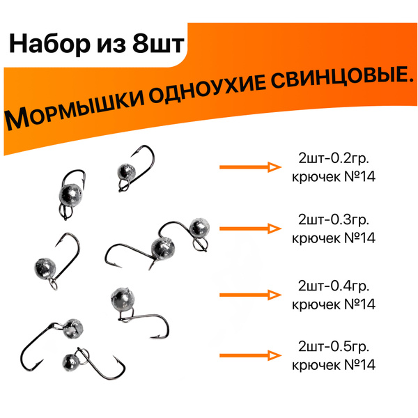 Мормышки одноухие свинцовые для ловли на спиннинг. Мормышинг. Набор из ...